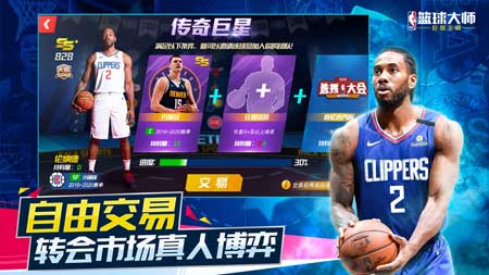 NBA篮球大师苹果版游戏下载