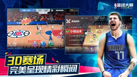 NBA篮球大师苹果版游戏下载