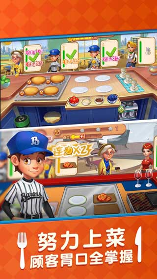 烹饪大师模拟游戏免费下载