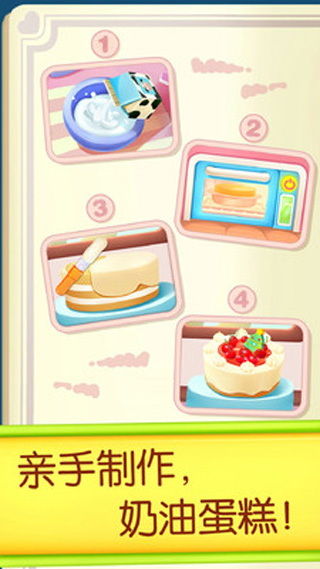 奇妙蛋糕店iOS版