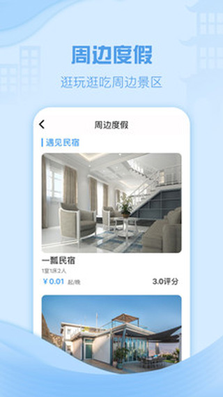 云易宿app最新版下载