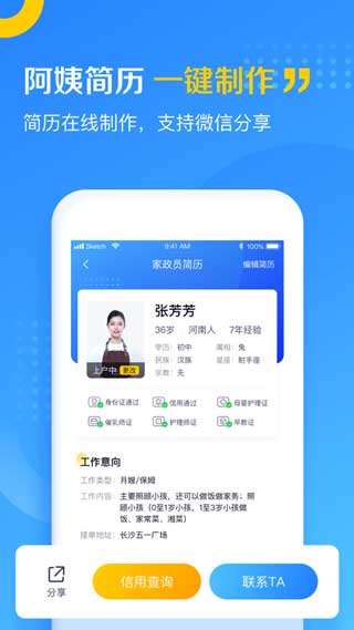 家政云平台app
