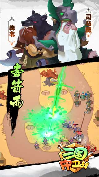 三国守卫战中文版小游戏下载