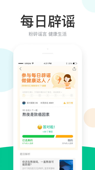 丁香医生app