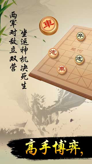 全民下象棋手机版免费下载