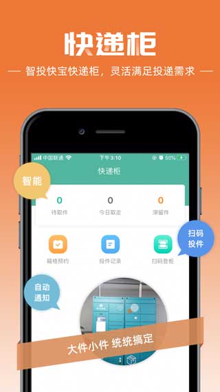 快递员app安卓最新版下载