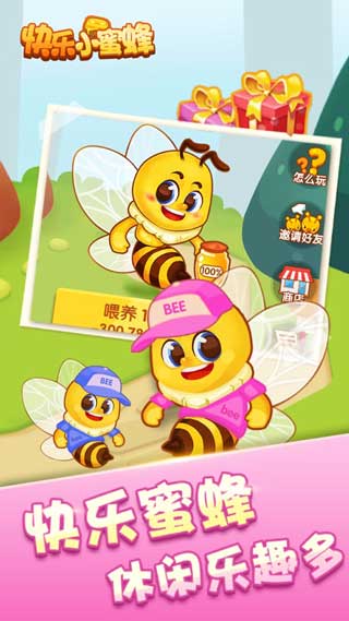 快乐小蜜蜂农场游戏完整版