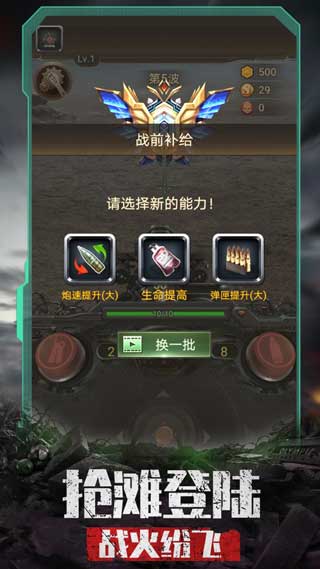 战地使命中文版游戏下载