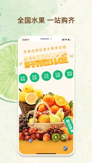 鲜果市场app软件下载
