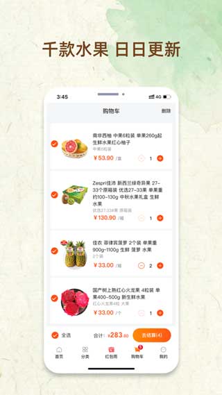 鲜果市场app最新版