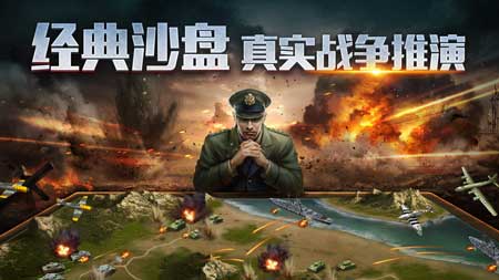 二战风云2游戏最新版下载