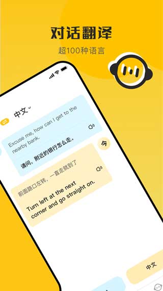 蜜蜂翻译app软件最新版