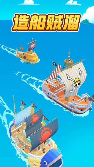 造船贼溜安卓版游戏