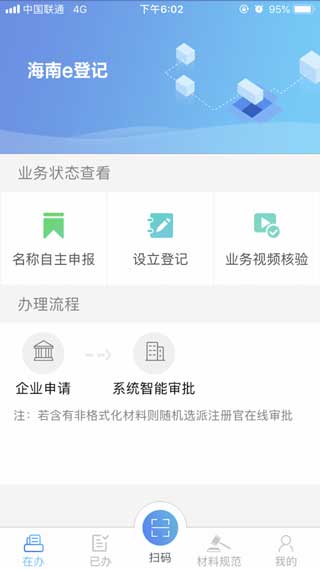 海南e登记app最新版