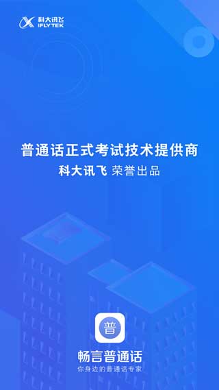 畅言普通话app最新版下载