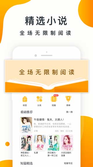 橘子小说app免费版