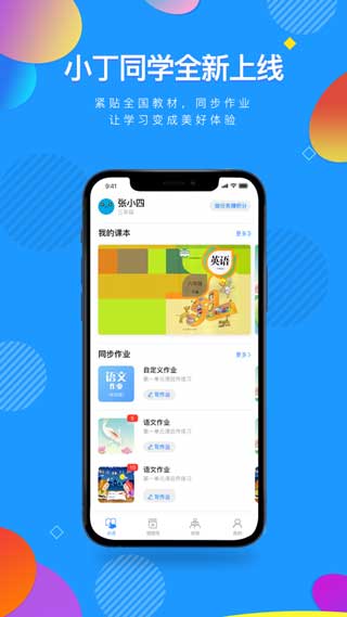 小丁同学app苹果版下载