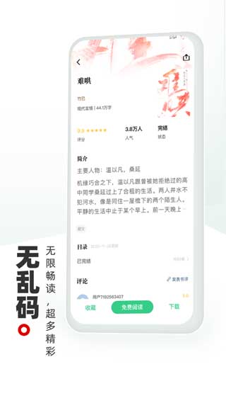 书海阁免费小说app