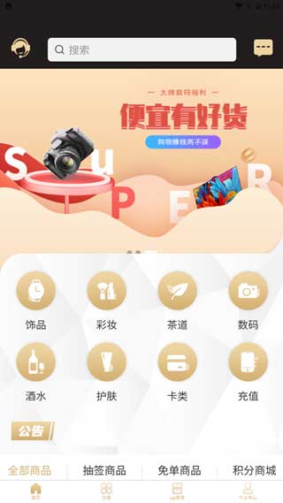 星辰严选app安卓版