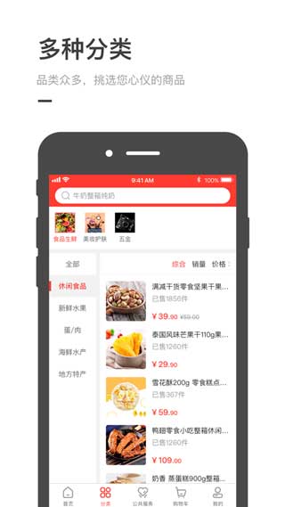 中广嗨购iOS版