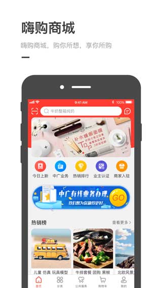 中广嗨购最新iOS版下载