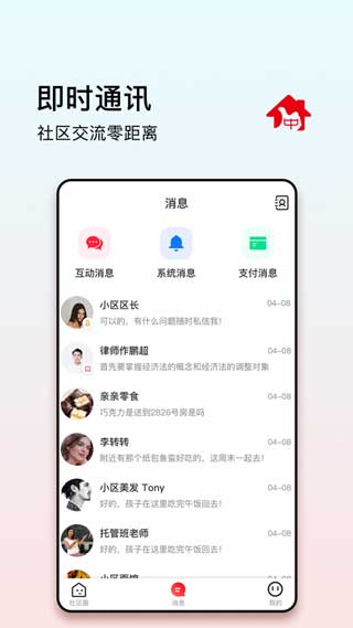 中国好社区app新版下载