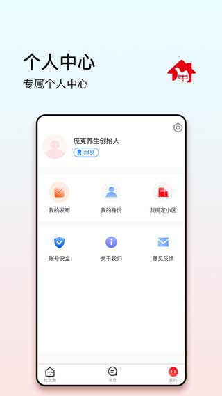 中国好社区安卓版软件