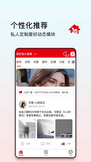 中国好社区安卓版软件下载