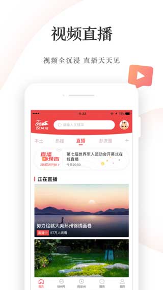 汉风号手机版app