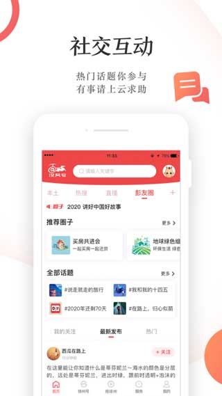 汉风号手机版app下载