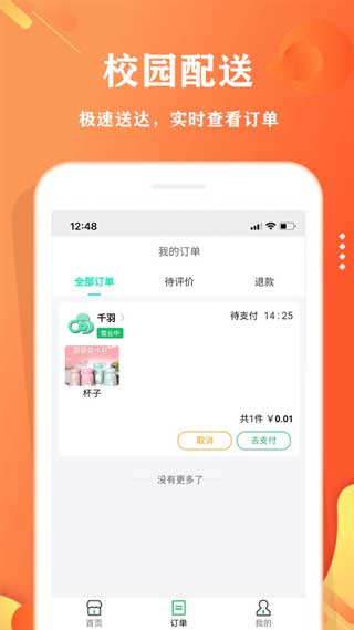 校智云新版app