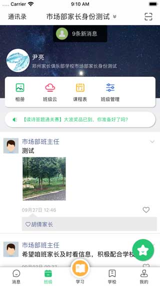 河南校讯通免费版app