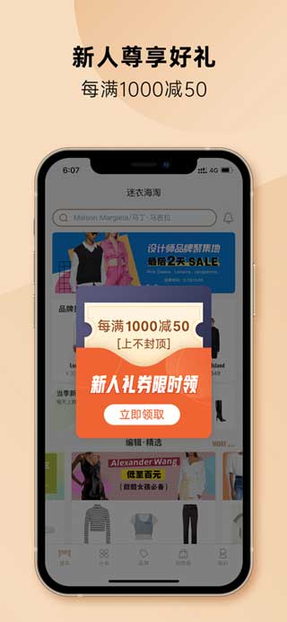 迷衣时尚海淘app手机版