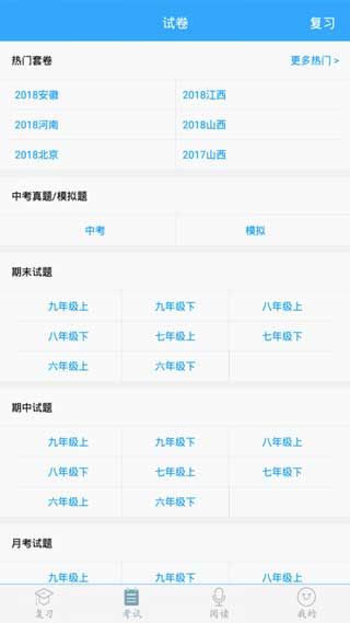 初中语文app下载