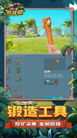 求生恐龙岛中文版游戏下载