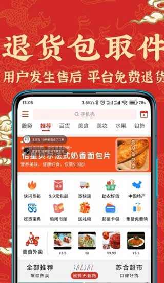 苏合集市app(暂未上线)