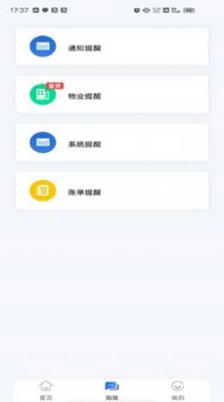 中亚物业ios手机版