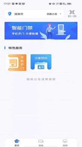 中亚物业app下载