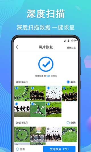 手机数据精灵大师app(暂未上线)