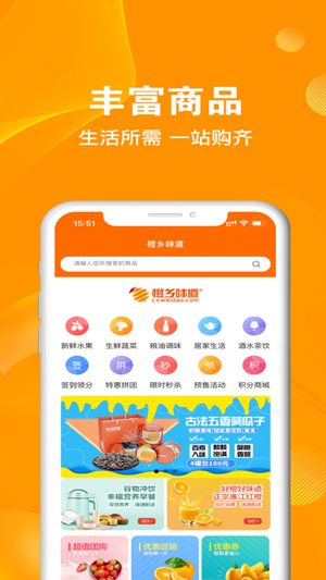 橙乡味道手机版app