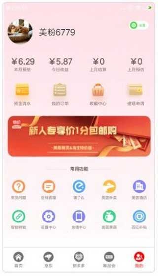 美惠精灵app