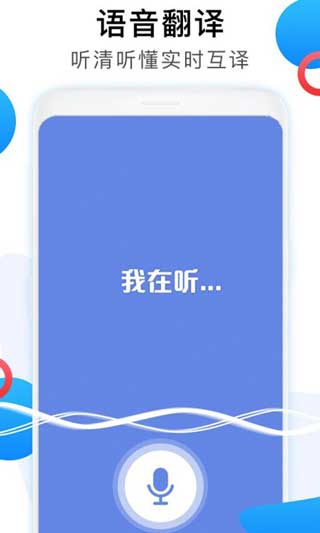 英文翻译器app