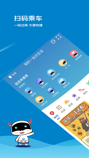 芜湖轨道软件app