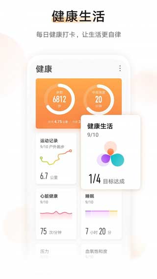 华为运动健康app正式版下载