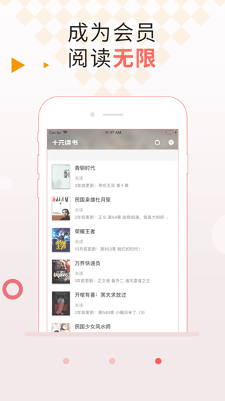 十元读书app免费版