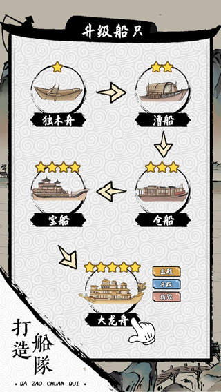 我在古代有船队安卓免费下载
