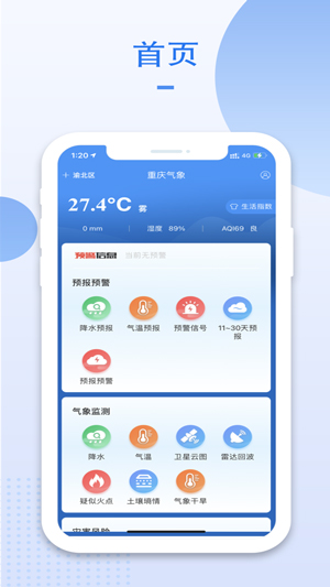 重庆气象手机版app