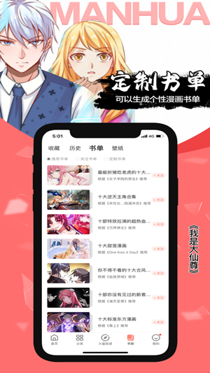 飒漫画平台app下载