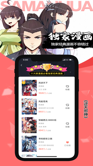 飒漫画平台app