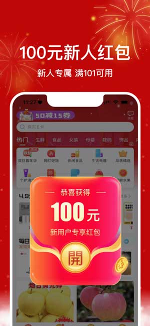 购火火app下载v2.4.8苹果版